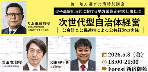 統一地方選挙2027対策特別講座