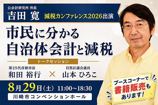 減税カンファレンス2026